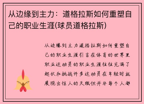 从边缘到主力：道格拉斯如何重塑自己的职业生涯(球员道格拉斯)