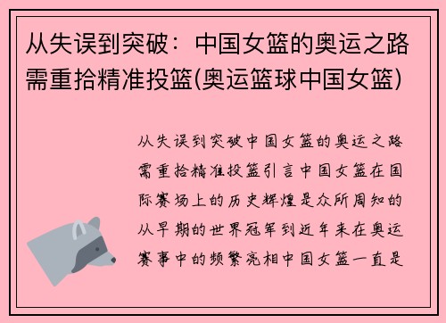 从失误到突破：中国女篮的奥运之路需重拾精准投篮(奥运篮球中国女篮)