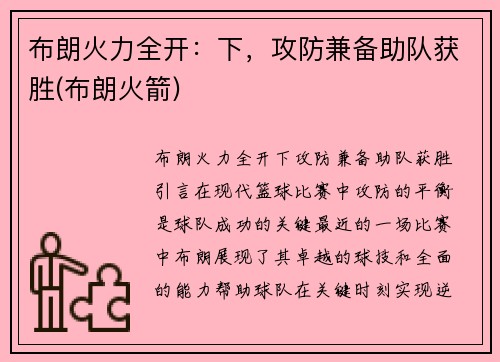 布朗火力全开：下，攻防兼备助队获胜(布朗火箭)
