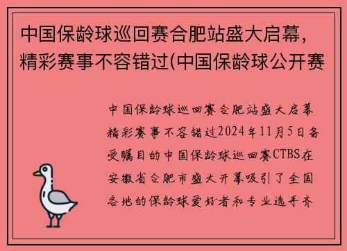 中国保龄球巡回赛合肥站盛大启幕，精彩赛事不容错过(中国保龄球公开赛)
