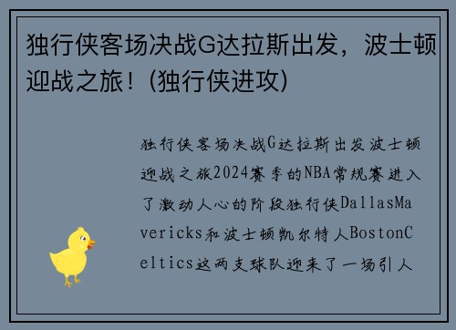 独行侠客场决战G达拉斯出发，波士顿迎战之旅！(独行侠进攻)