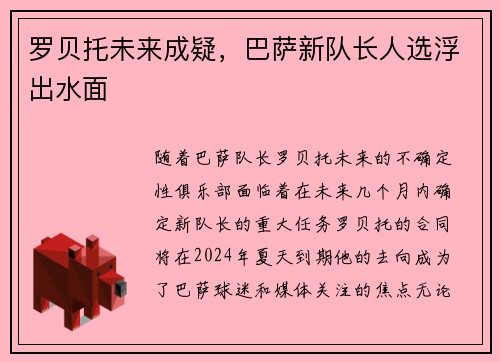 罗贝托未来成疑，巴萨新队长人选浮出水面