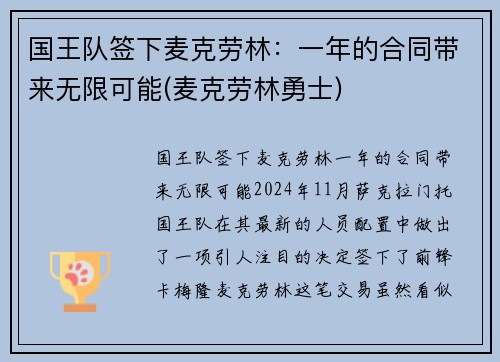 国王队签下麦克劳林：一年的合同带来无限可能(麦克劳林勇士)