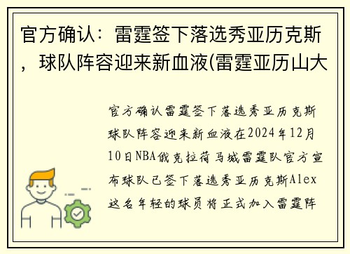 官方确认：雷霆签下落选秀亚历克斯，球队阵容迎来新血液(雷霆亚历山大球衣)
