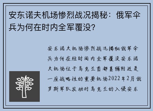安东诺夫机场惨烈战况揭秘：俄军伞兵为何在时内全军覆没？