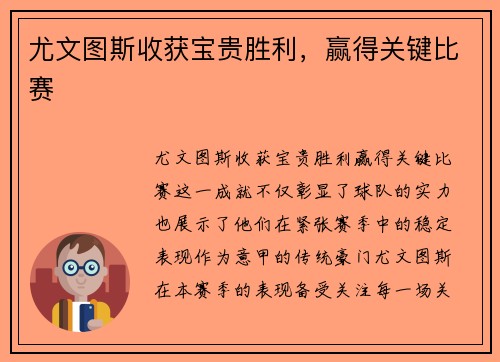 尤文图斯收获宝贵胜利,赢得关键比赛