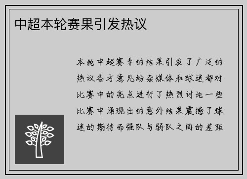 中超本轮赛果引发热议