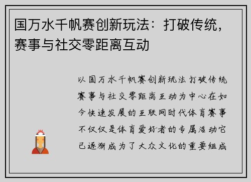 国万水千帆赛创新玩法:打破传统,赛事与社交零距离互动