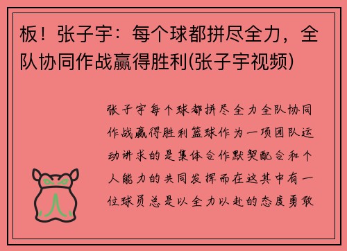 板！张子宇：每个球都拼尽全力，全队协同作战赢得胜利(张子宇视频)
