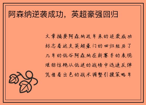 阿森纳逆袭成功，英超豪强回归