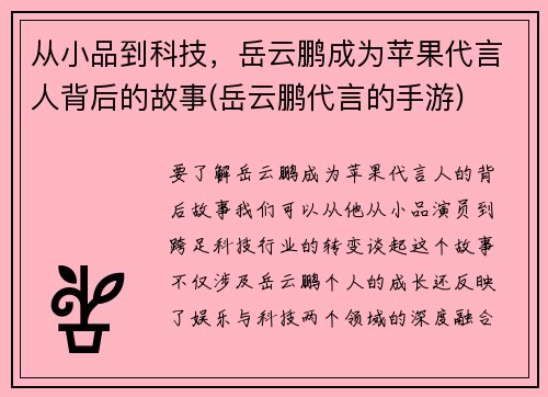 从小品到科技,岳云鹏成为苹果代言人背后的故事(岳云鹏代言的手游)