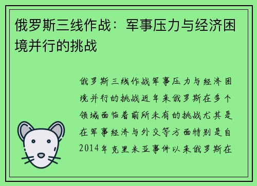 俄罗斯三线作战:军事压力与经济困境并行的挑战