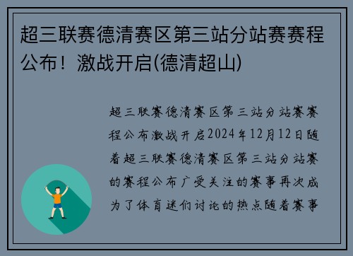 超三联赛德清赛区第三站分站赛赛程公布！激战开启(德清超山)