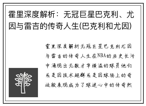 霍里深度解析：无冠巨星巴克利、尤因与雷吉的传奇人生(巴克利和尤因)
