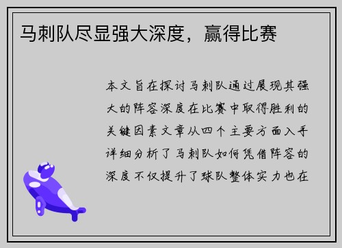 马刺队尽显强大深度，赢得比赛