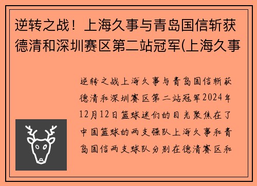 逆转之战！上海久事与青岛国信斩获德清和深圳赛区第二站冠军(上海久事集团世界排名)