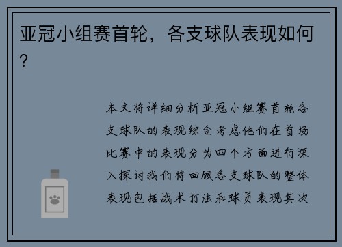 亚冠小组赛首轮，各支球队表现如何？