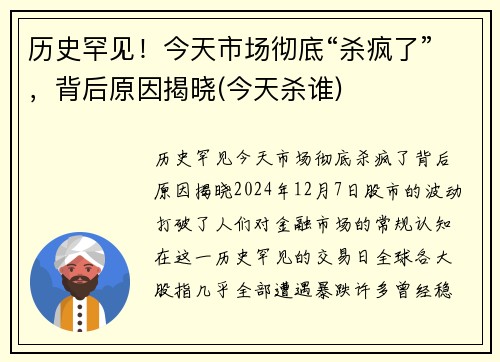 历史罕见!今天市场彻底“杀疯了”,背后原因揭晓(今天杀谁)