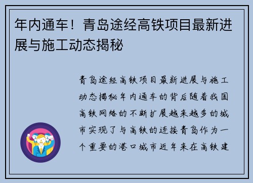 年内通车！青岛途经高铁项目最新进展与施工动态揭秘
