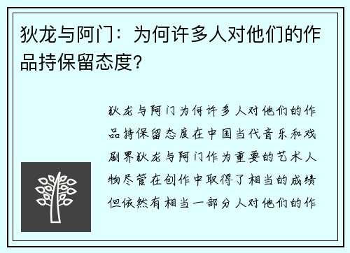 狄龙与阿门：为何许多人对他们的作品持保留态度？