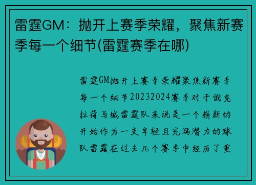 雷霆GM：抛开上赛季荣耀，聚焦新赛季每一个细节(雷霆赛季在哪)