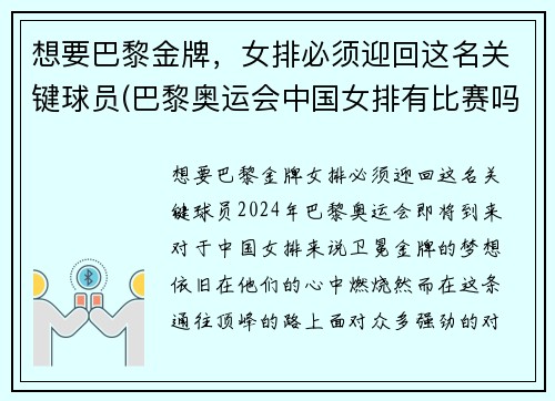 想要巴黎金牌，女排必须迎回这名关键球员(巴黎奥运会中国女排有比赛吗)