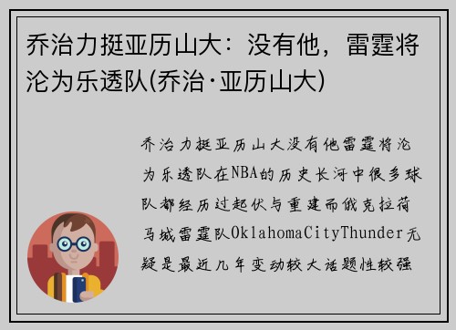 乔治力挺亚历山大：没有他，雷霆将沦为乐透队(乔治·亚历山大)