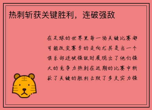 热刺斩获关键胜利，连破强敌